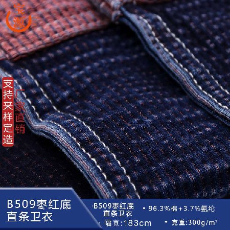 B509棗紅底直條衛(wèi)衣