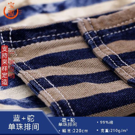 藍(lán)+駝單珠排間