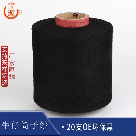20支OE環(huán)保黑