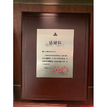 名家書畫作品義賣捐贈(zèng)活動(dòng)感謝狀